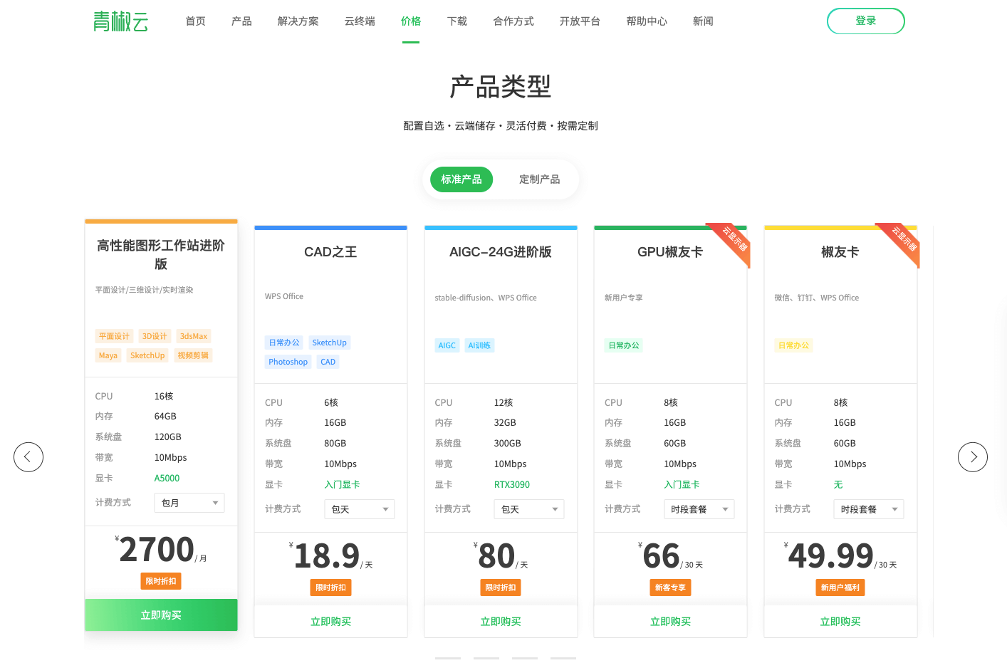 移动图形工作站