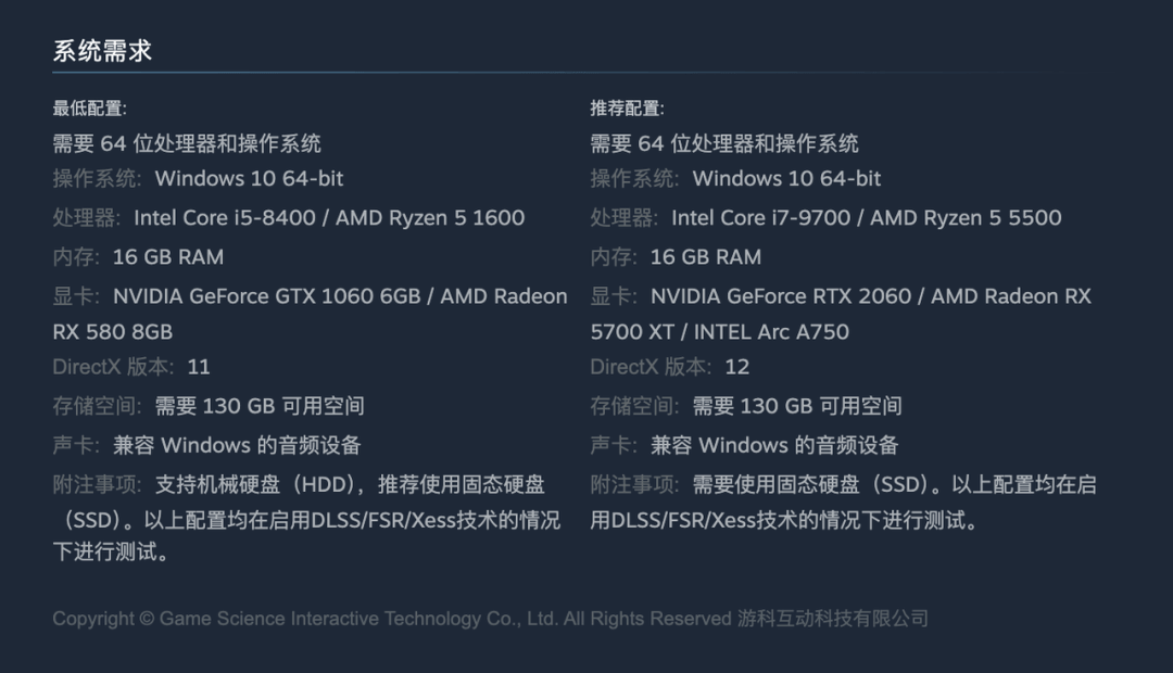 黑神话:悟空推荐配置