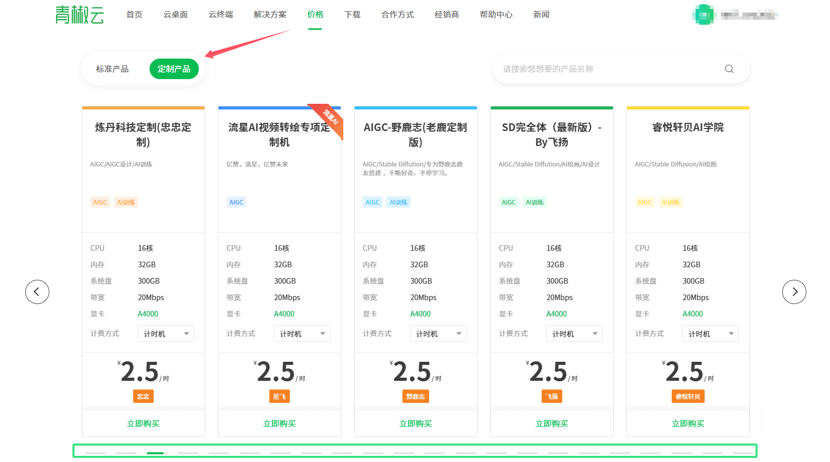 定制化AIGC云桌面选择-青椒云云桌面