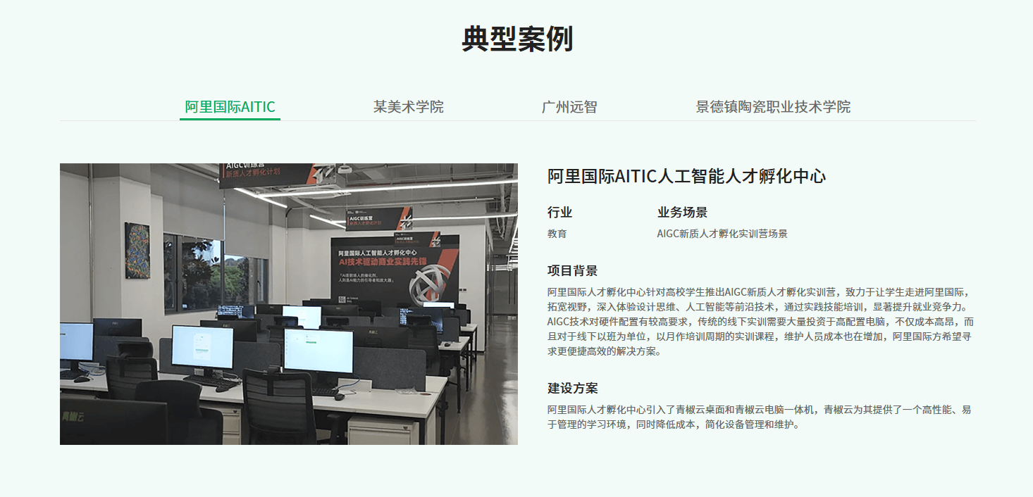 青椒云电脑在AIGC实训室的实际应用案例