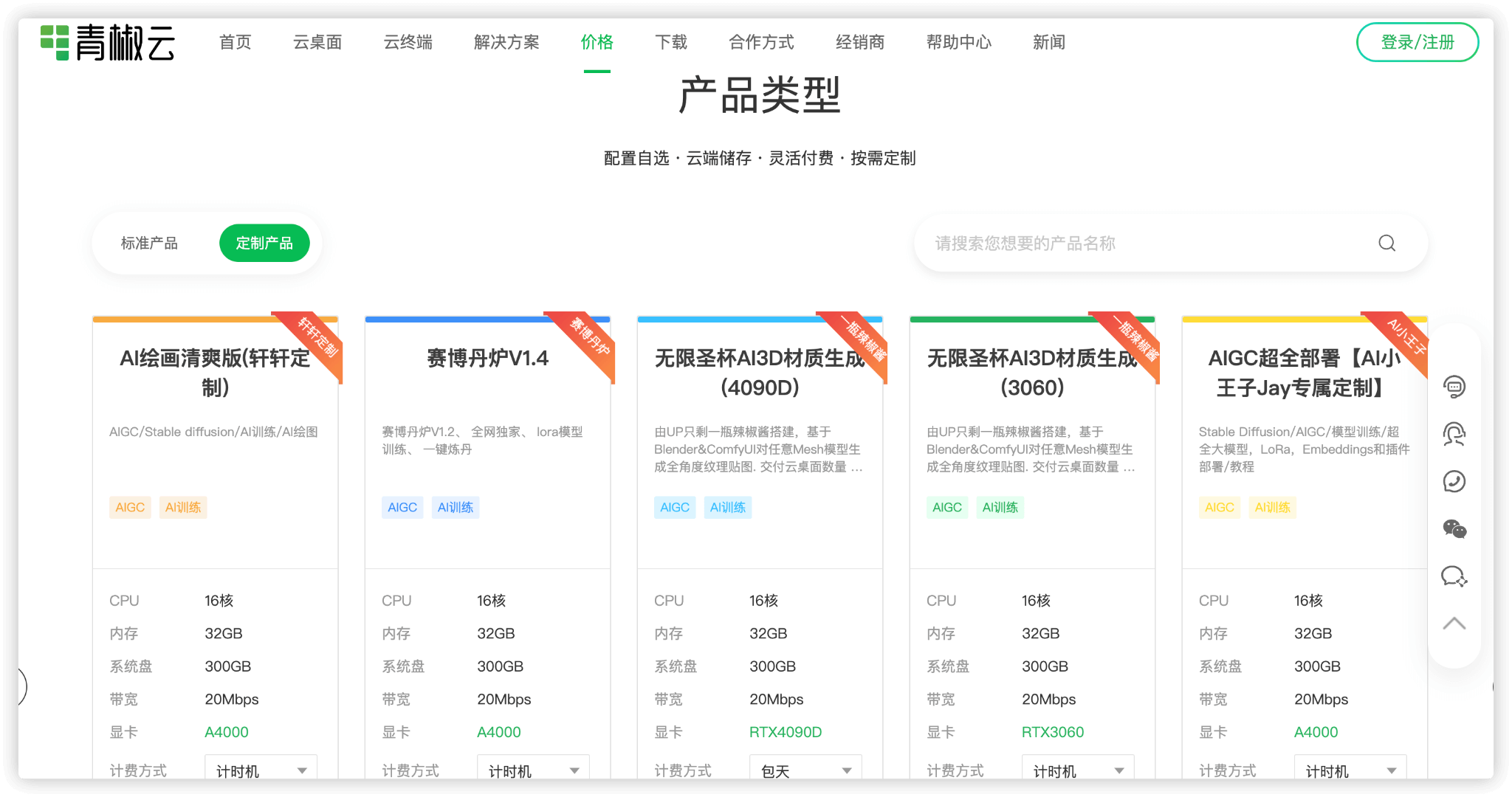 SD云端部署解决方案-青椒云云电脑