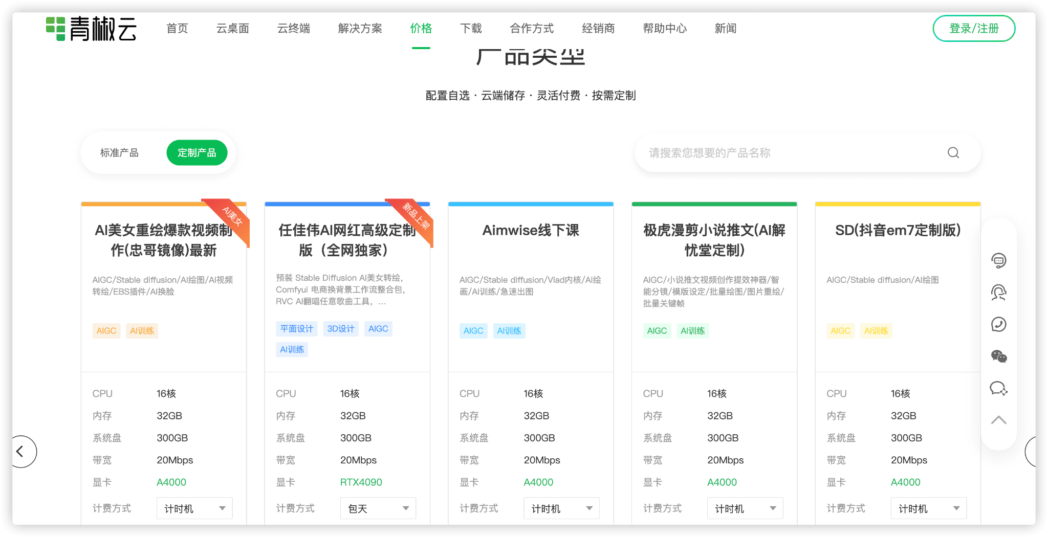 云电脑AIGC的基础使用及配置方法-青椒云云桌面